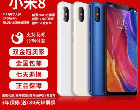 小米手机 Xiaomi/ 小米8高通骁龙8...