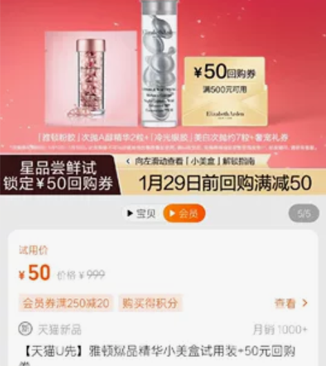 【天猫U先】雅顿爆品精华小美盒试用装 旗舰...