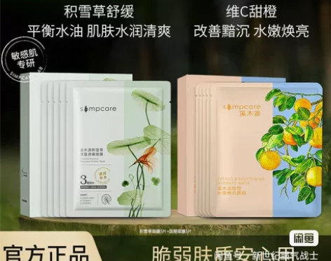 【2盒10片24.9元包邮】溪木源积雪草清...