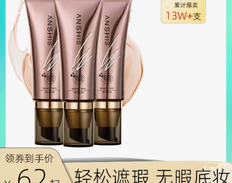 安泽秀智慧bb霜女遮瑕遮斑点痘印控油保湿亮