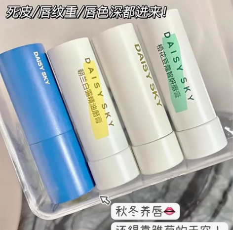 雏菊的天空润唇膏。比官网价格低，正品，全新...