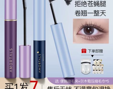 尔木萄睫毛膏 睫毛膏睫毛打底膏女防水纤长卷...