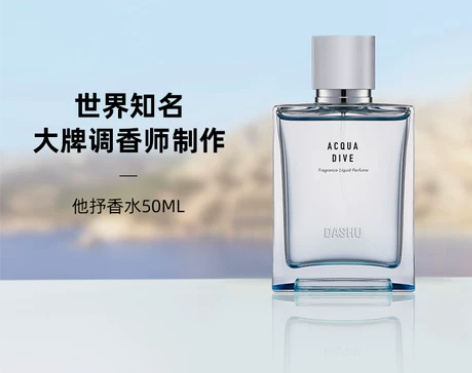 DASHU男士中性香水海洋自然木质花小众香...