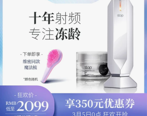 初普Tripollar Stop家用射频美...