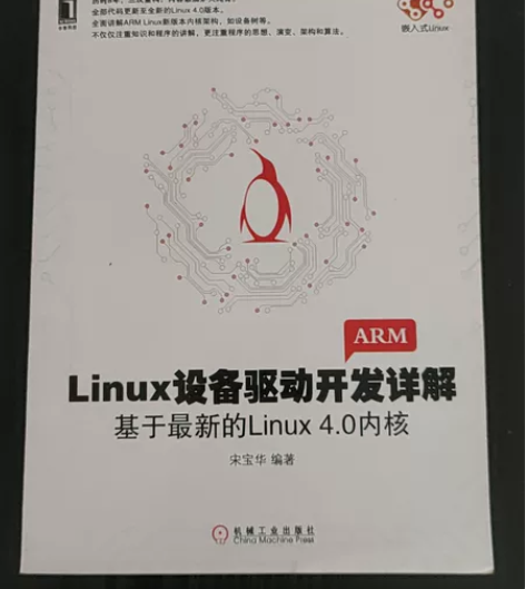 linux设备驱动开发详解。新书,没翻过,...