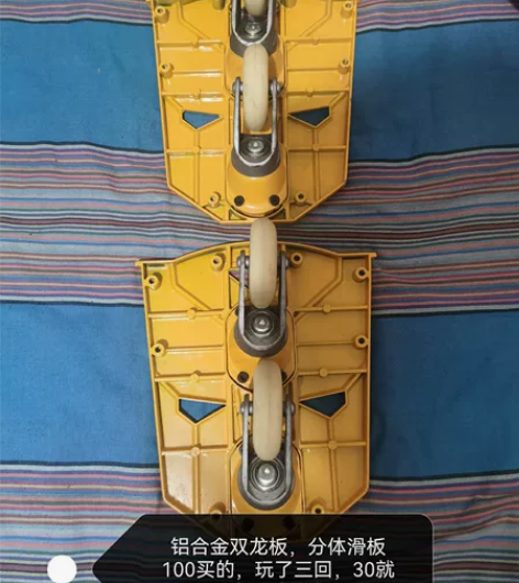 漂移板，滑板，双龙版，分体式滑板，玩了三回...