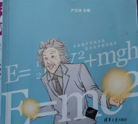 高中物理真题基础2000 有些许使用痕迹正...