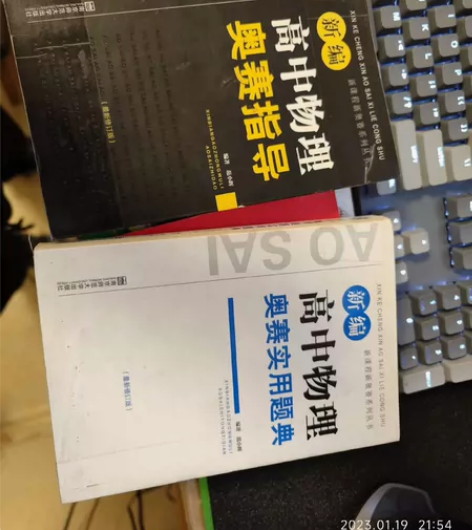 新编高中物理奥赛指导，范小辉，黑白皮 付邮...