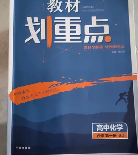 划重点，高中化学苏教版必修一，高中化学必修...