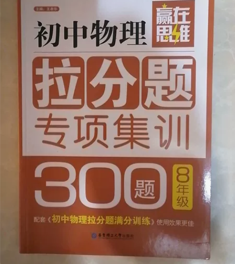 初中物理拉分题专项集训300题，全新 感兴...
