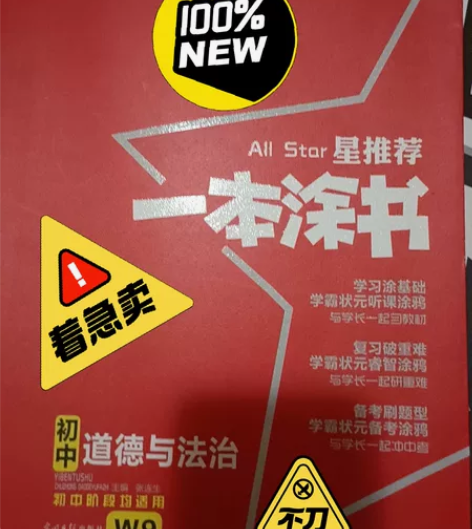初中政治，历史，物理 10元一本全新￥10...