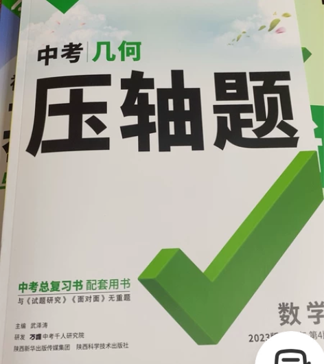 万唯中考压轴题数学化学全解析2023初中几...