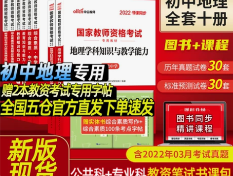 初中地理教师证资格证2022教师资格证考试...