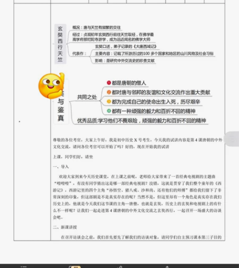 初中历史逐字稿 教编教资 重点篇目大概四十...