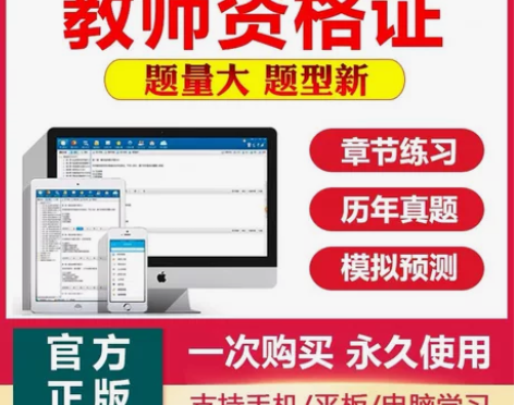教师资格证笔试资料中学 金考典题库激活码 ...