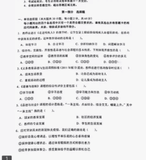 小学道德与法治真题分享 感兴趣的话点“我想...