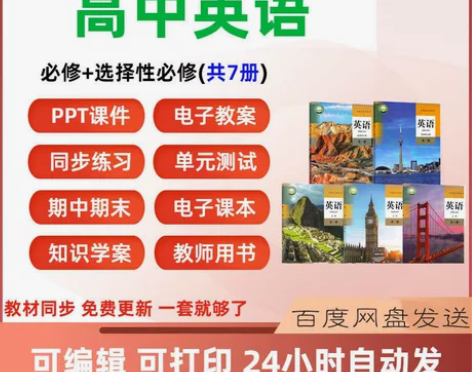 新人教版高中英语课件讲义教案试卷练习题PP...