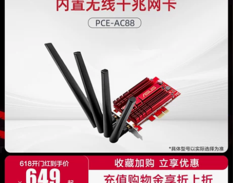 【年货价】华硕PCE-AC88台式机无线网...