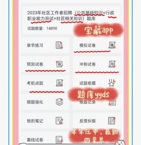 社区工作者考试  笔试  题库  面试  ...