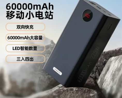 罗马仕6万毫安60000充电宝！支持华为苹...