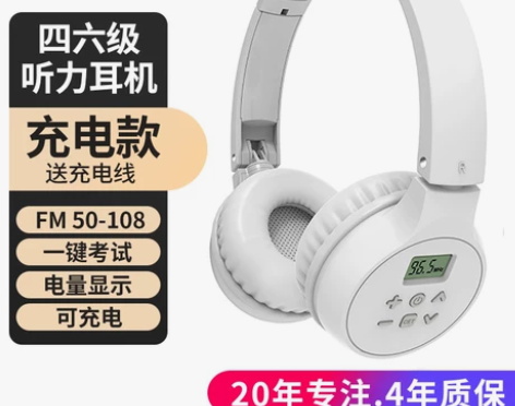 英语四六级听力耳机四级六级FM调频专4专八...