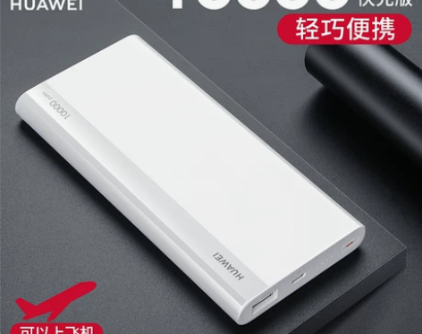 华为充电宝18W快充10000毫安移动电源...