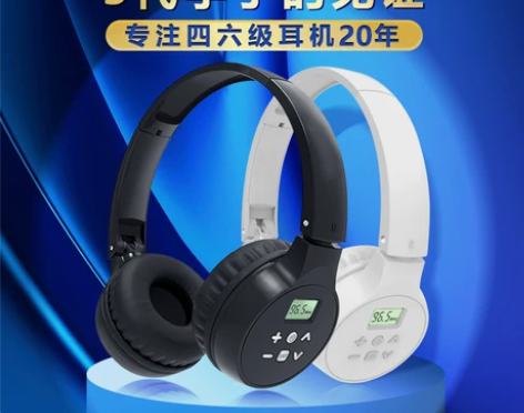 艾本 英语四六级听力耳机四级调频FM蓝牙4...