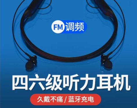 以镭四六级听力耳机英语四级脖挂三级考试大学...
