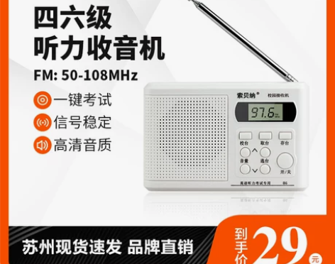 索贝纳英语四级听力收音机四六级大学听力考试...