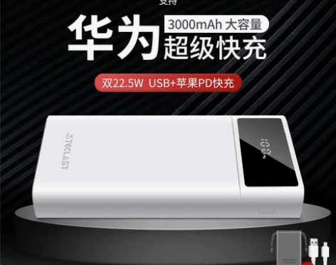 【焕新价】台电充电宝30000毫安正品超大...