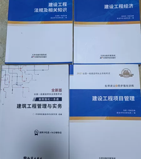 一级建造师（建筑）四本书，环球网校2021...