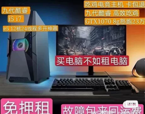 同城送货，租电脑，办公电脑，高端电竞，台式...