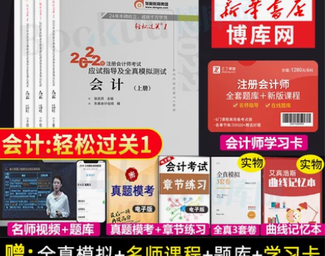 现货】东奥2022注册会计师考试会计轻松过...