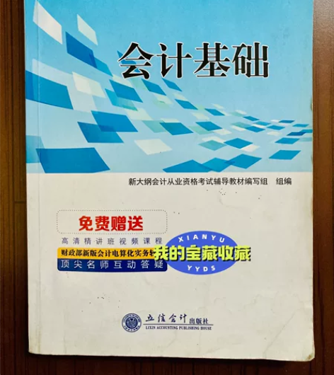 会计从业资格考试教材 感兴趣的话点“我想要...