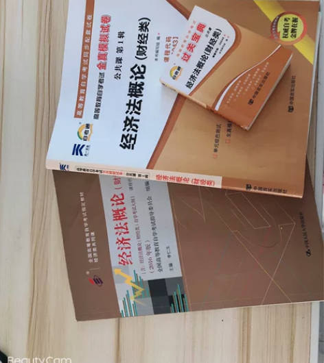 自考自学考试会计科目经济法概论00043 ...