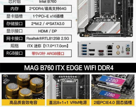 微星b760i  edge wifi d4...