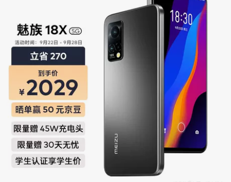 魅族 18X 8GB+256GB 玄 5G...