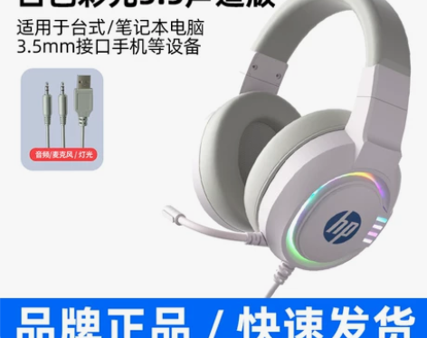 HP/惠普头戴式耳机电竞游戏有线耳麦吃鸡台...