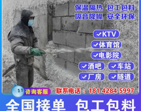 无机纤维隔音喷涂酒吧ktv清吧车库体育馆电...