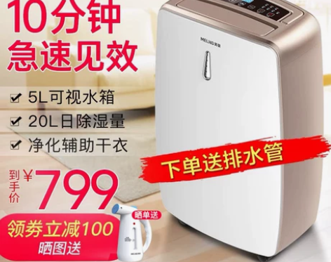 【除湿机】美菱除湿机家用小型卧室静音大功率...