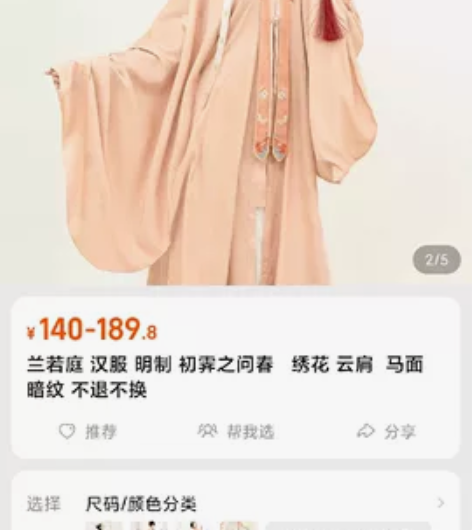 兰若庭 汉服 明制 初霁 肉桂粉上衣m码 ...