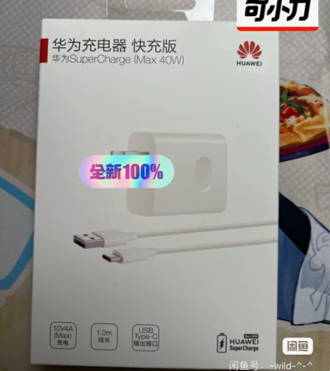 华为充电器快充版，全新未拆封，40w快充，...