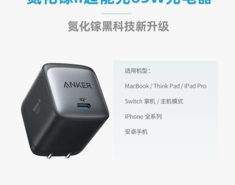 Anker安克65W超能充GaN2氮化镓充...