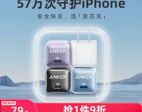 Anker安克安芯充适配苹果13快充充电器...