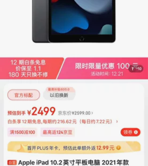 2199出64gwifi版 平板ipad。...