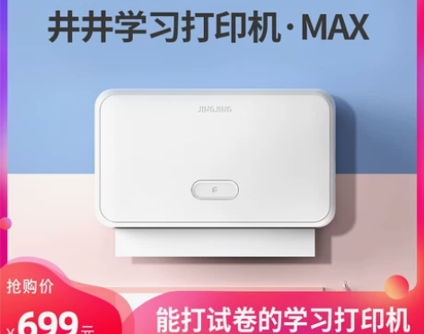 井井学习打印机MAX便携式迷你打印机迷小型...