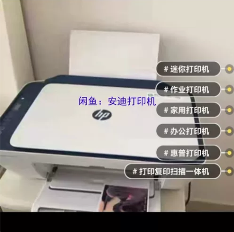 家用9成新惠普无线打印机21、26、36系...