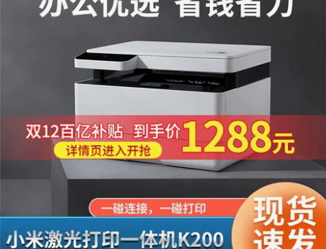 全新！没用过！小米激光打印一体机K200家...