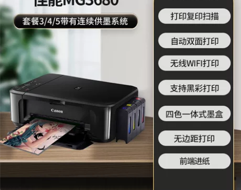 佳能MG3680家用无线wifi连供彩色喷...