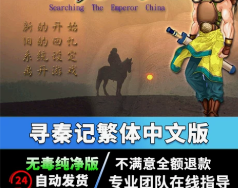 新寻秦记中文版pc单机下载角色扮演